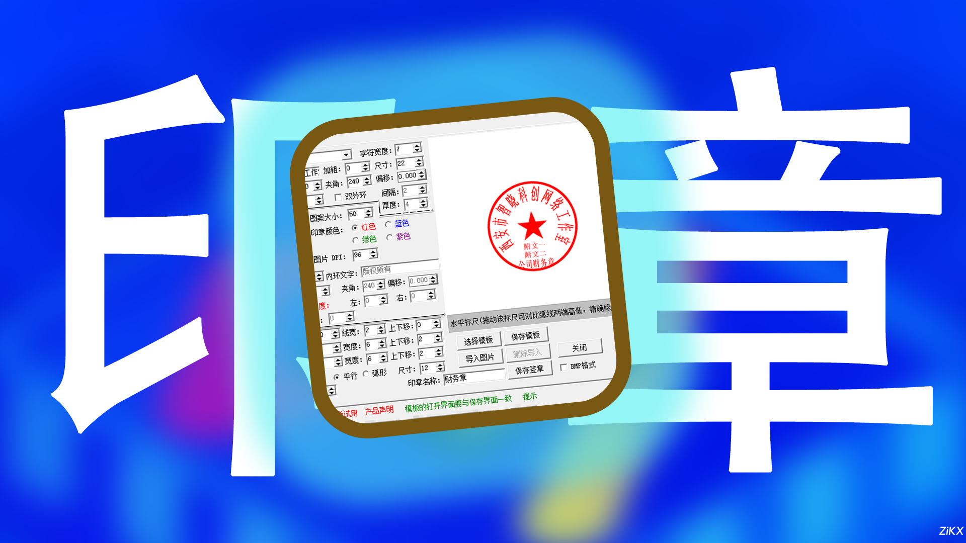 轻松自定义电子PNG印章，便捷覆盖文件，免费使用-电子印章制作工具-智晓科创