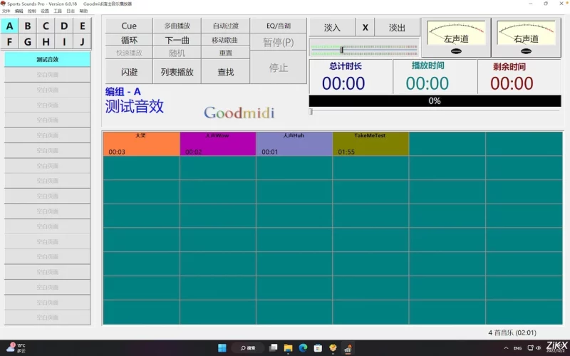 会场音乐中控播放器-SportsSoundsPro：专业体育与舞台演出音乐播放软件-智晓科创