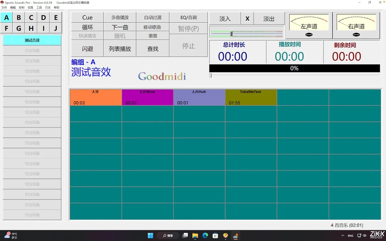 会场音乐中控播放器-SportsSoundsPro：专业体育与舞台演出音乐播放软件-智晓科创