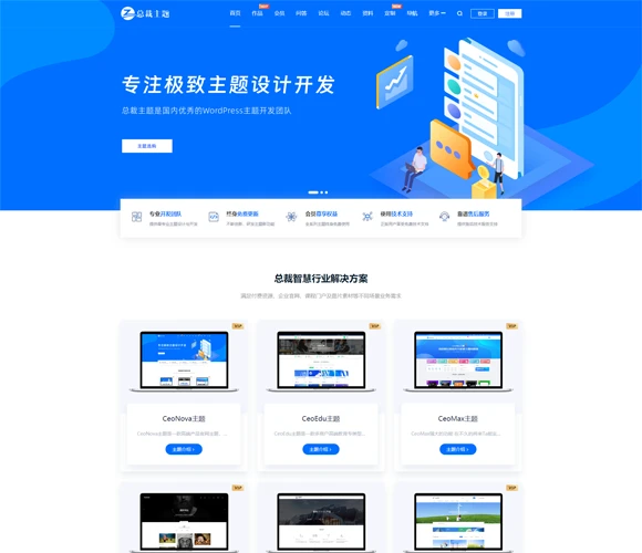 WordPress主题-CeoNova-Pro主题 -是一款高端产品官网主题，且强大、轻量、大气！-智晓科创